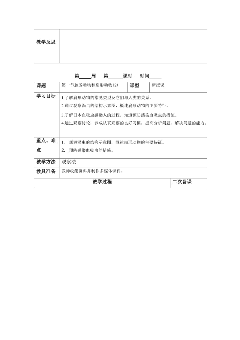 八年级上册生物第1周电子备课.doc_第3页