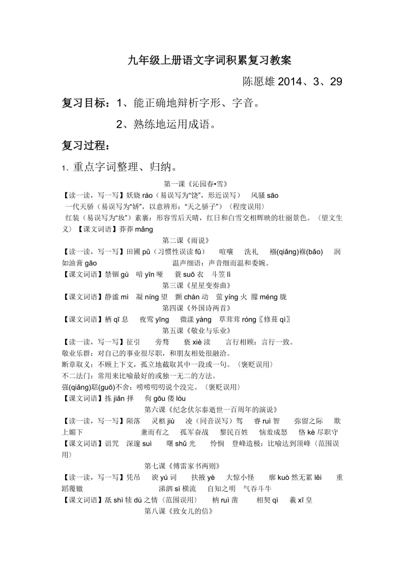 人教版语文九年级上册字词整理.doc_第1页