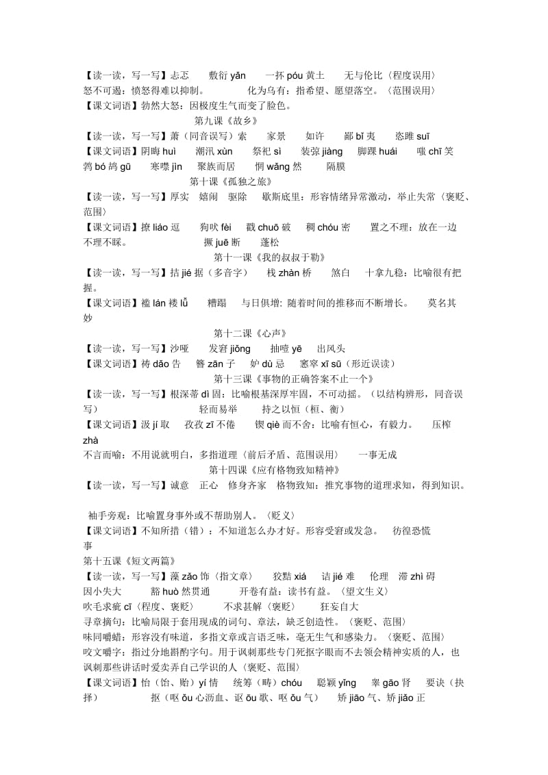 人教版语文九年级上册字词整理.doc_第2页