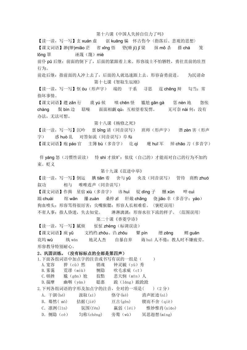 人教版语文九年级上册字词整理.doc_第3页