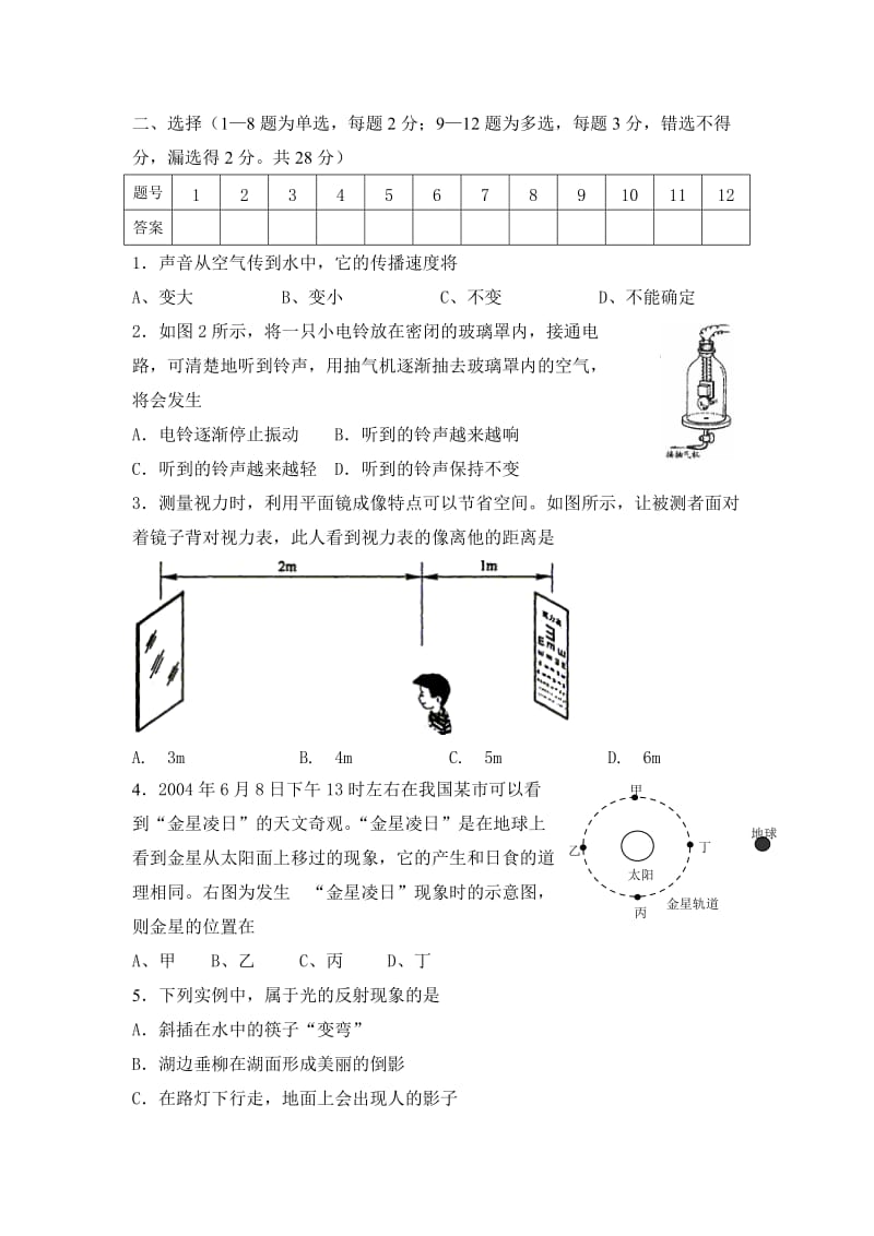 八年级上第一次月考.doc_第2页