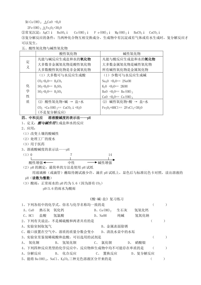 初三化学第十单元《酸碱盐》教案(三).doc_第2页