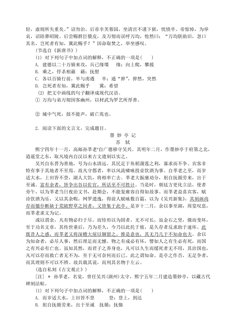 高二语文期末古诗文阅读.doc_第3页