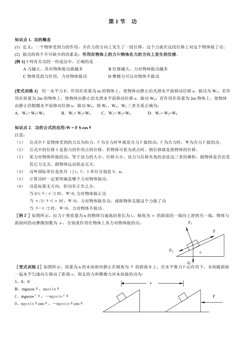 高一物理必修一功知识点练习.doc_第1页