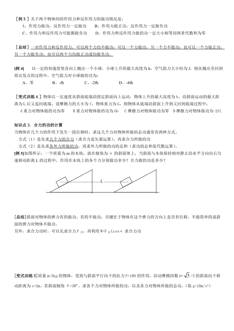 高一物理必修一功知识点练习.doc_第2页