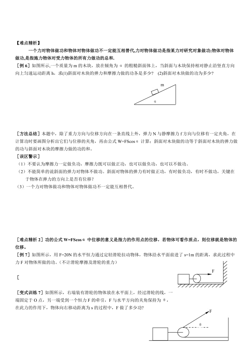 高一物理必修一功知识点练习.doc_第3页