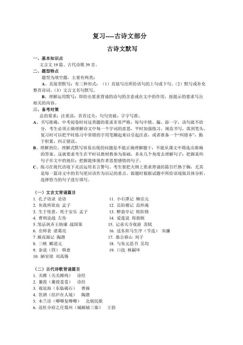 文言文中考复习资料.doc_第1页