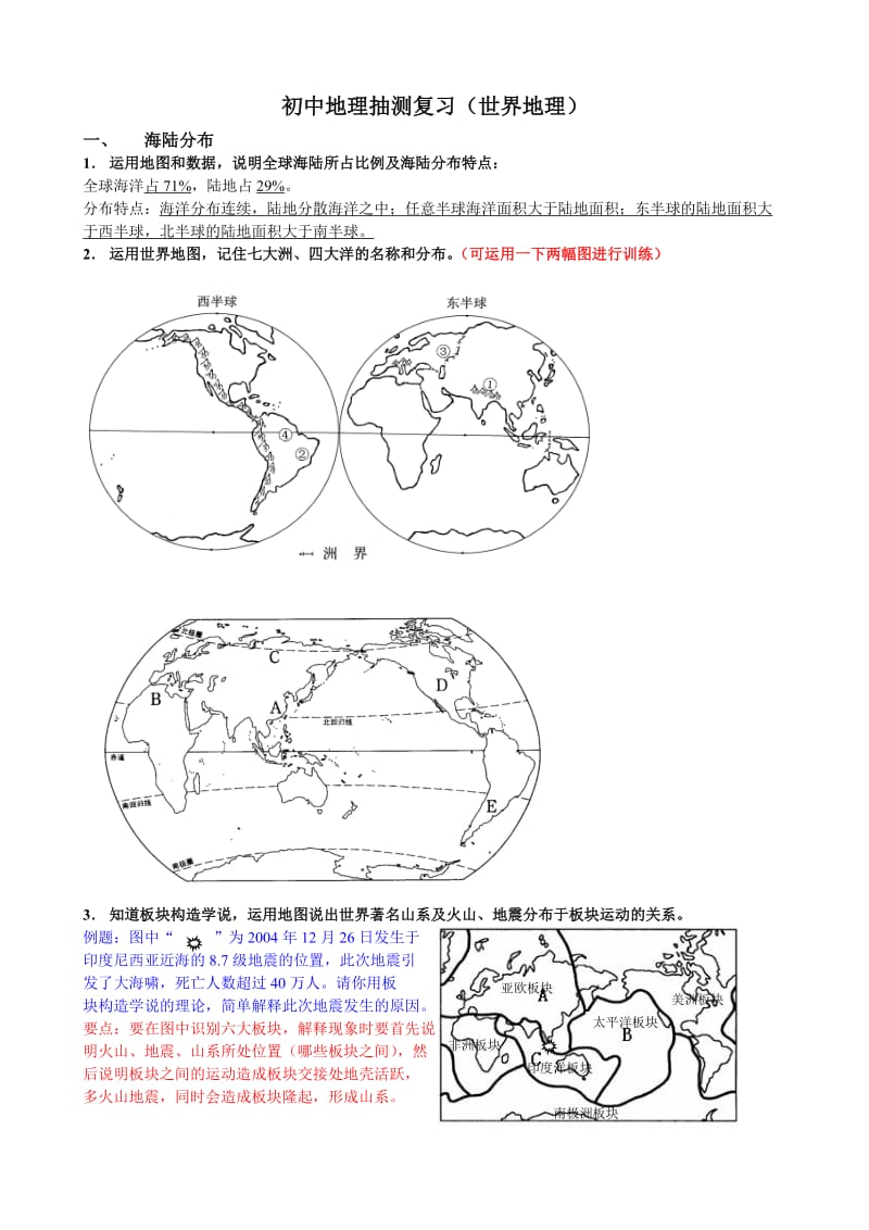 初二地理会考复习世界地理部分.doc_第1页