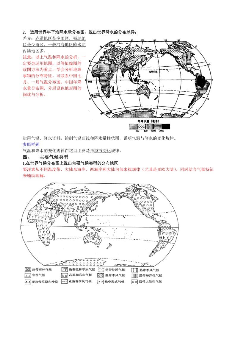 初二地理会考复习世界地理部分.doc_第3页