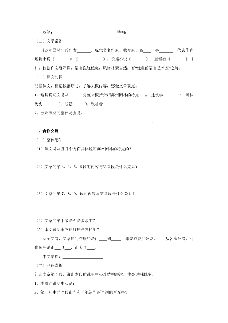 八年级语文上册苏州园林正式导学.doc_第2页