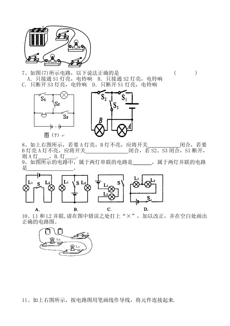 初三物理电路图试炼.doc_第2页