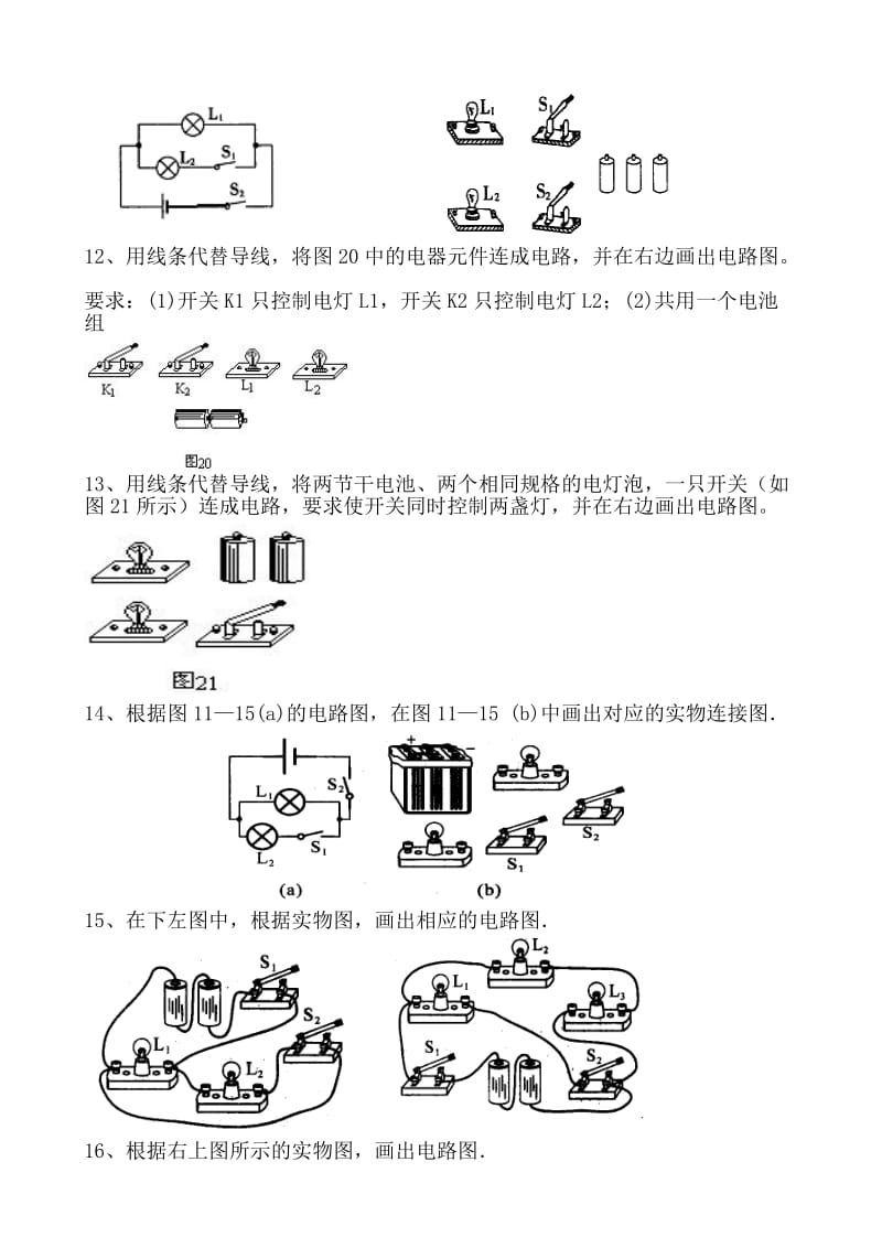 初三物理电路图试炼.doc_第3页