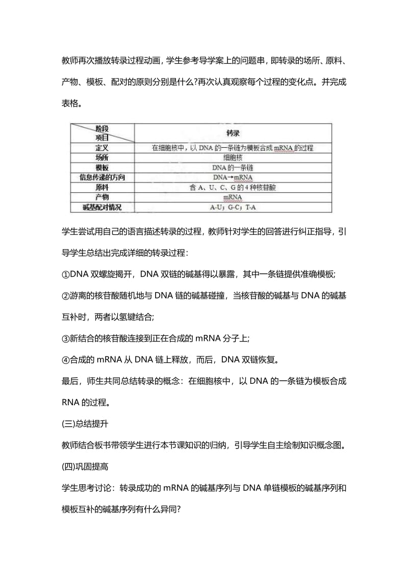 高中生物《基因指导蛋白质的合成》教案_第3页