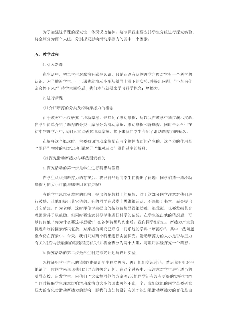 浙江初中物理说课稿：《摩擦力》.doc_第2页