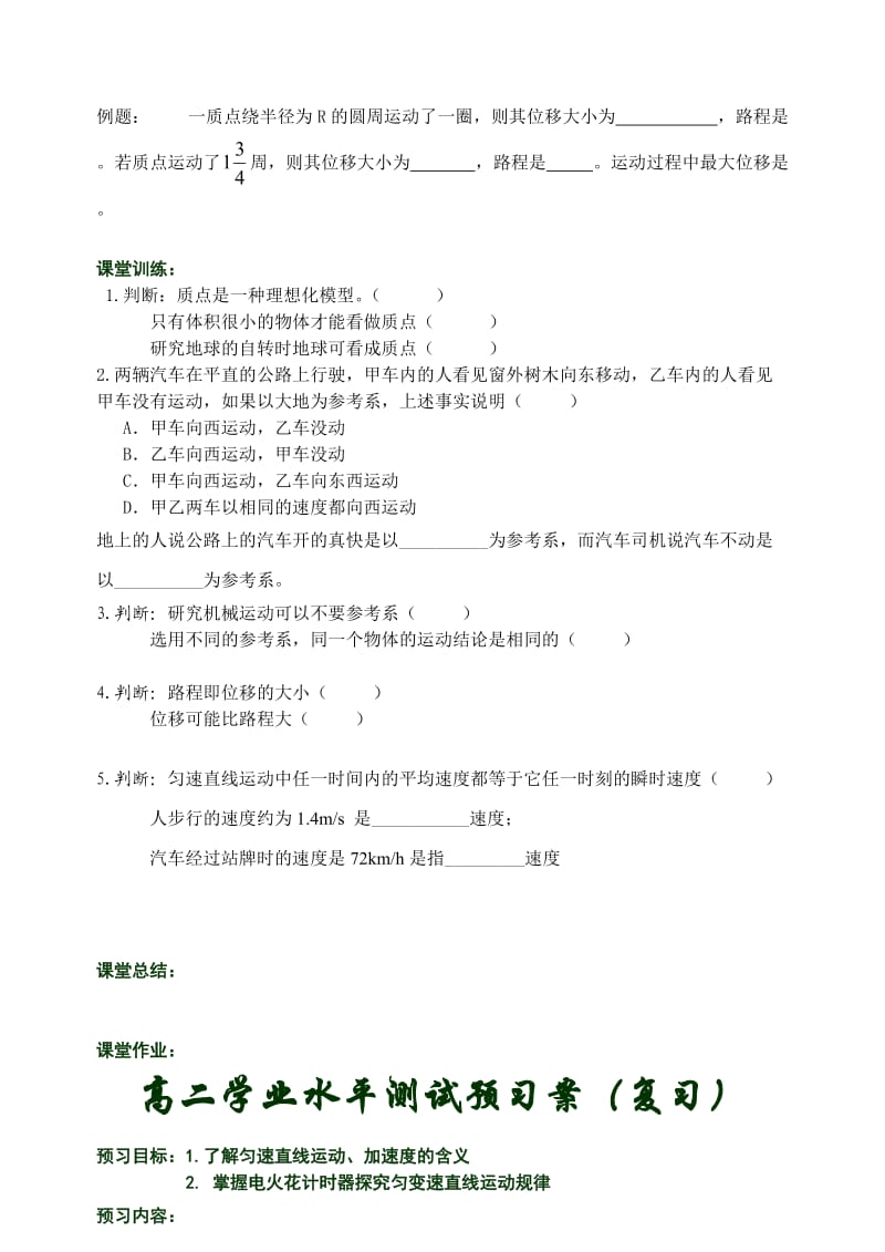 高二学业水平测试预习案.doc_第2页