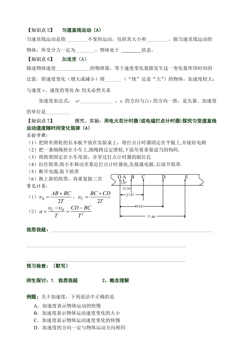 高二学业水平测试预习案.doc_第3页