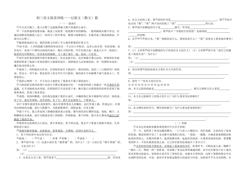 初三语文阅读训练-记叙文(散文)篇.doc_第1页