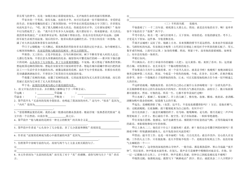 初三语文阅读训练-记叙文(散文)篇.doc_第2页