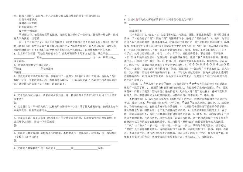 初三语文阅读训练-记叙文(散文)篇.doc_第3页