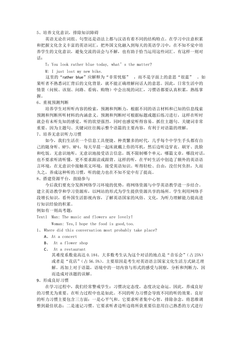 高中英语听力教学初探.doc_第2页