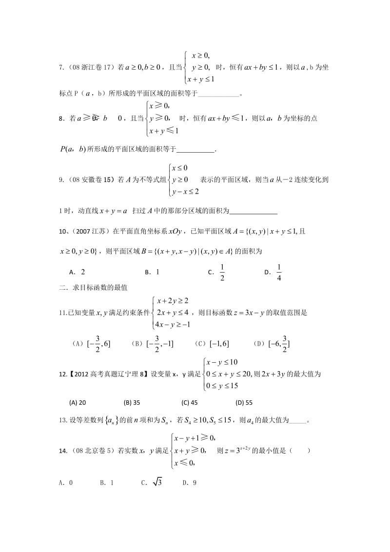 高考题鉴赏之线性规划.doc_第2页