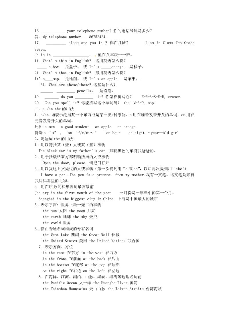 海南省海口市第十四中学七年级英语上册第一单元知识点汇总练习.doc_第2页