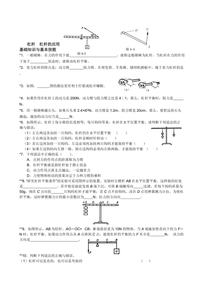 初中物理简单机械阶梯训练.doc_第2页