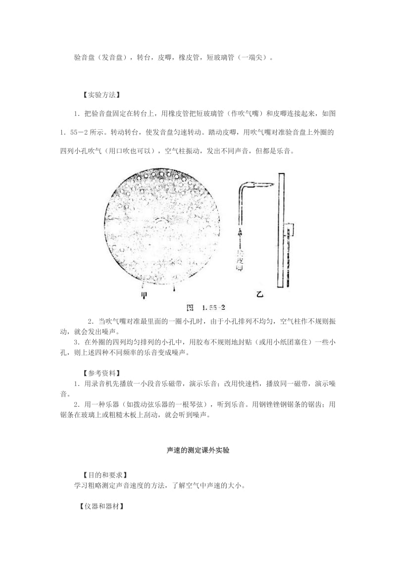 初中物理声音实验大全.doc_第3页