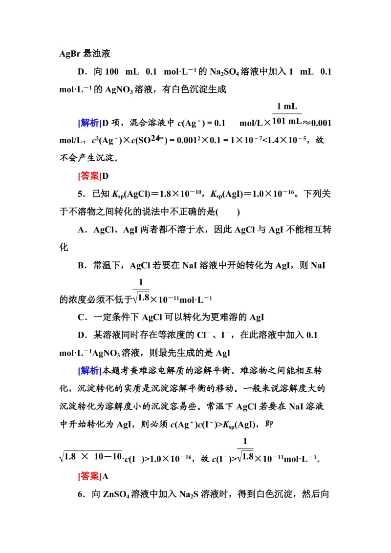 高三化学(苏教版)总复习同步练习.doc_第3页