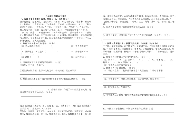 八年级上学期古文复习.doc_第1页