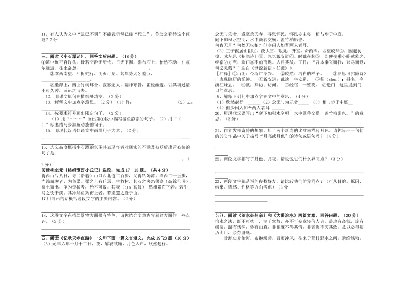 八年级上学期古文复习.doc_第2页