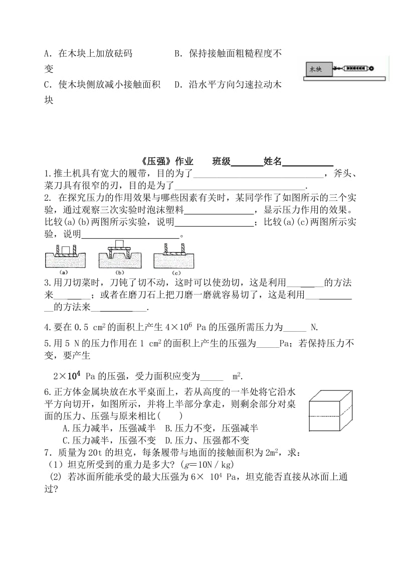 八年级物理二力平衡作业.doc_第3页