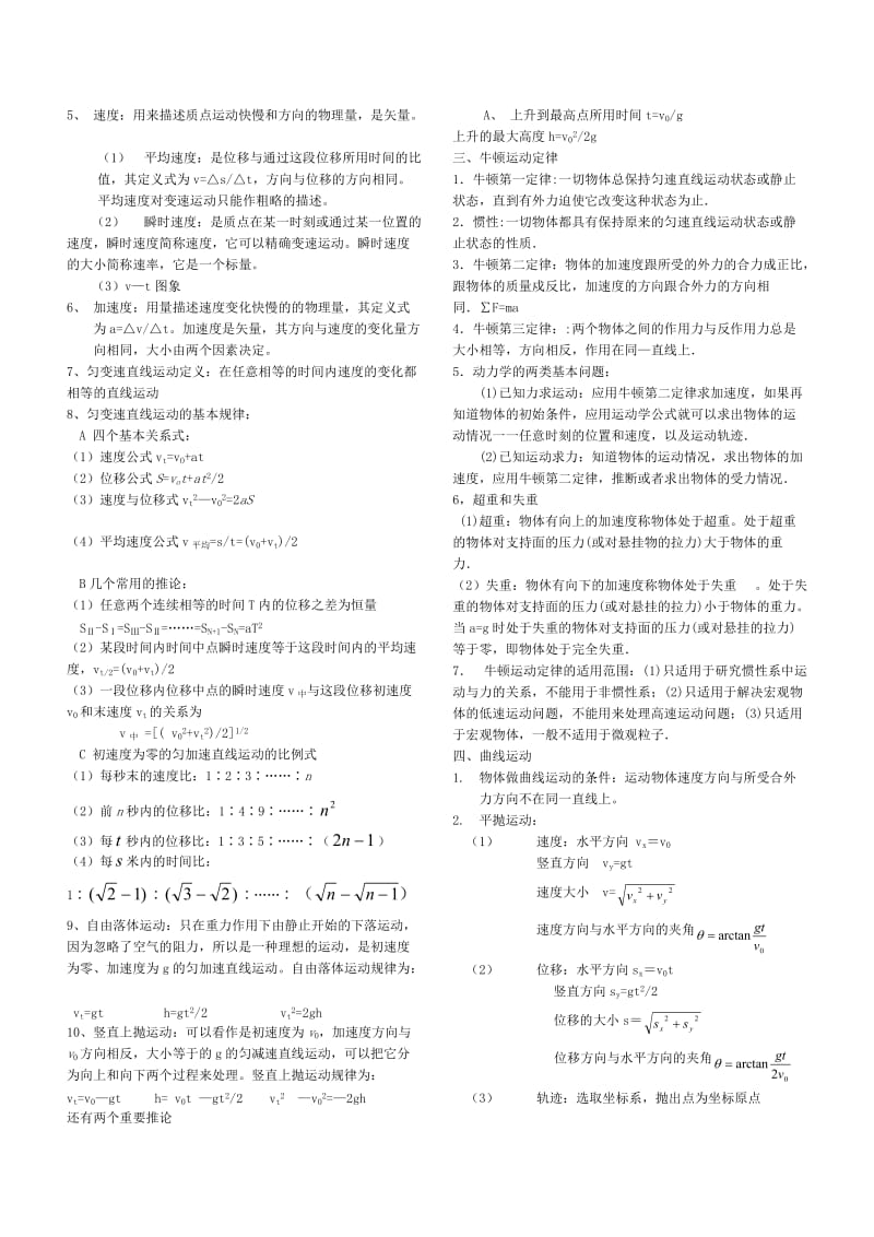 高中物理常用概念、公式、定律.doc_第2页