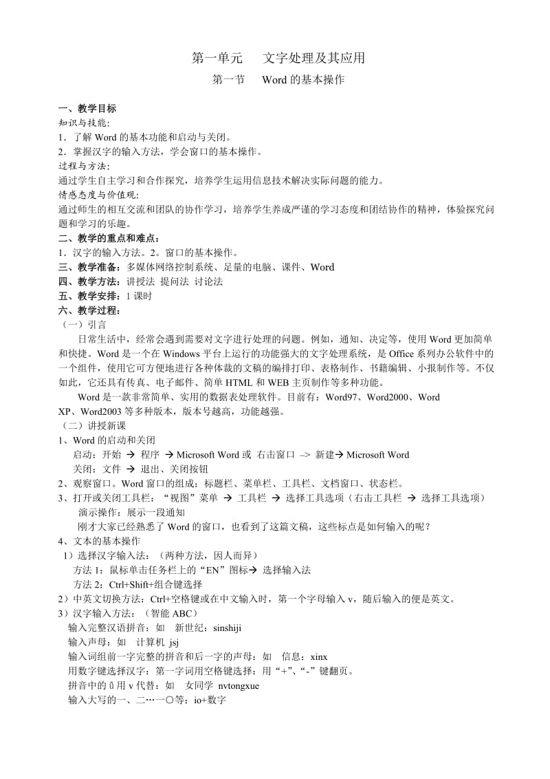 福建信息技术七年级下册.doc_第1页