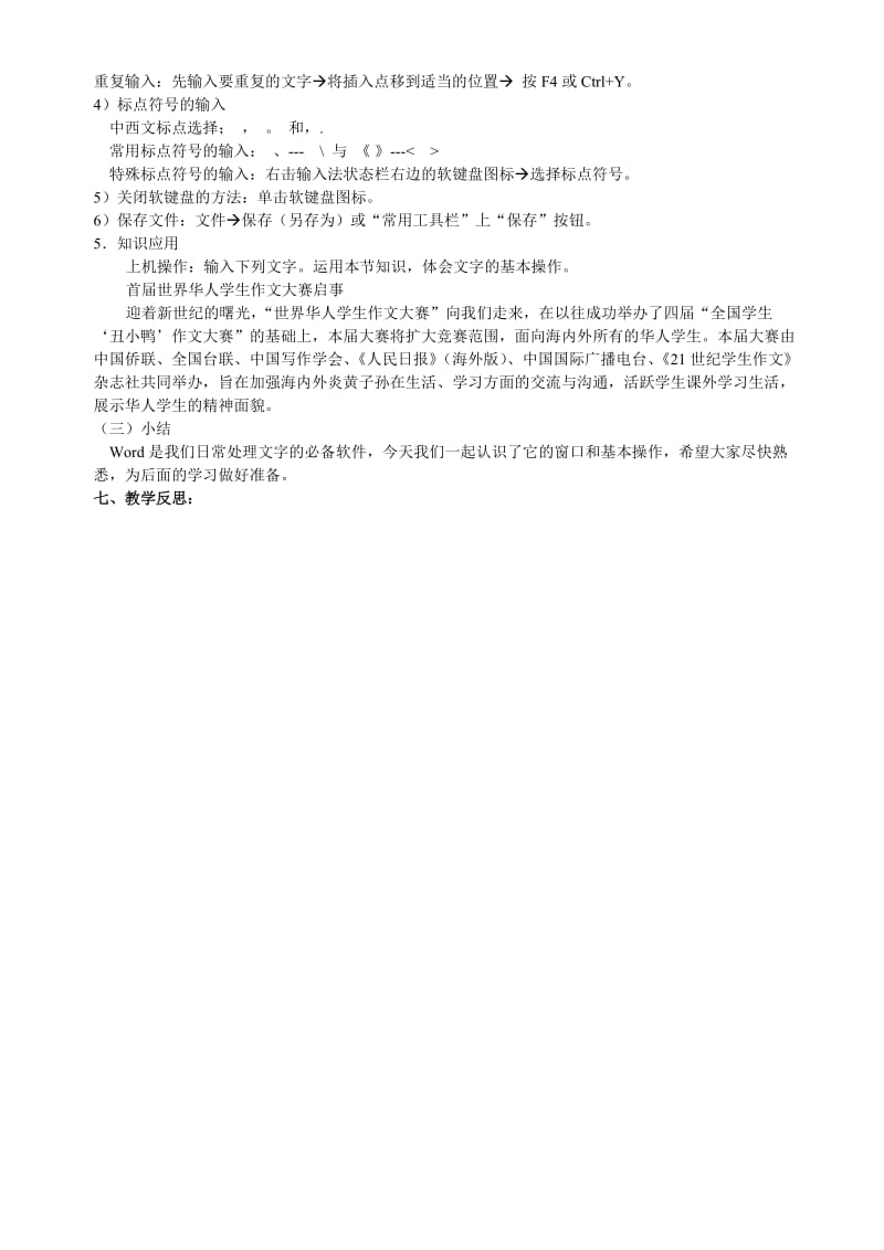 福建信息技术七年级下册.doc_第2页