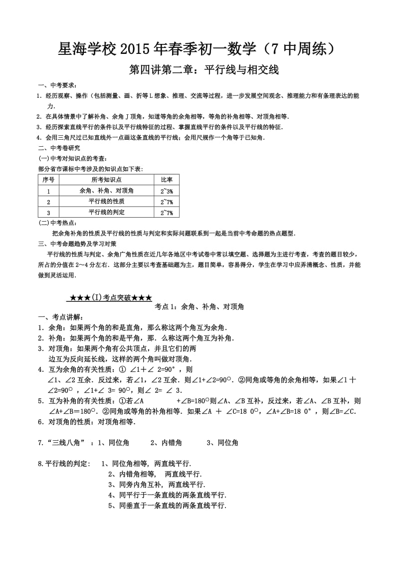 初一数学中周练第四讲.doc_第1页