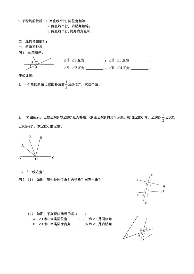 初一数学中周练第四讲.doc_第2页