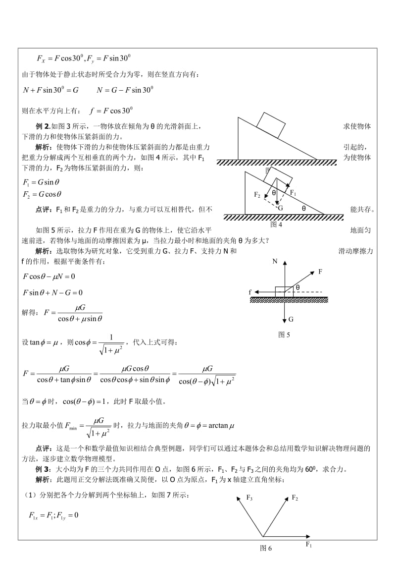 高中物理正交分解教案.doc_第2页