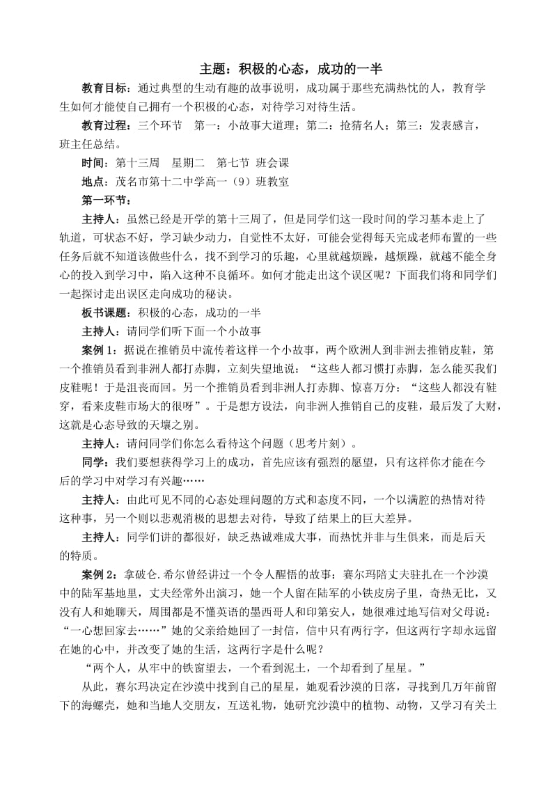 高一班主题班会设计.doc_第1页