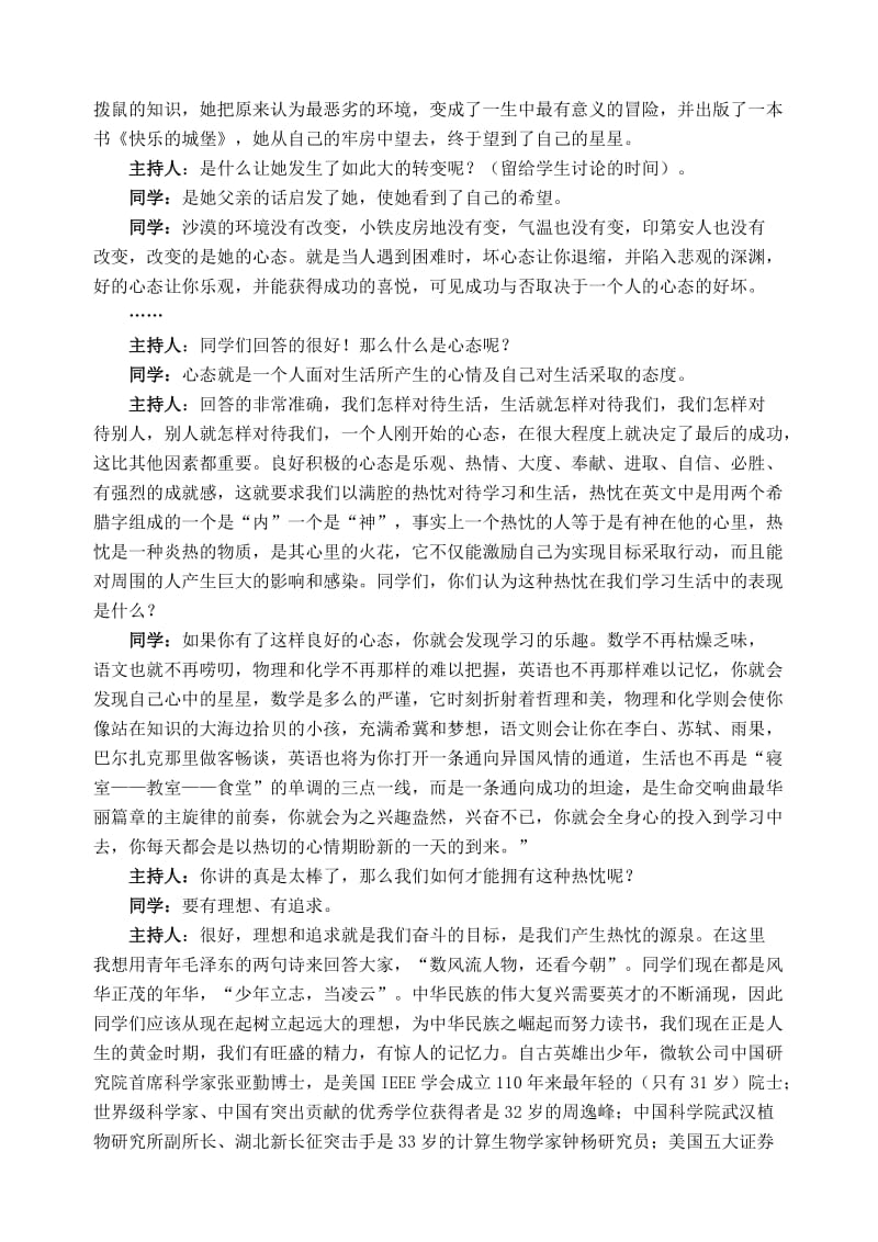 高一班主题班会设计.doc_第2页