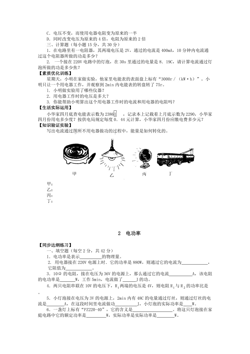 初三物理电功、电功率练习.doc_第2页