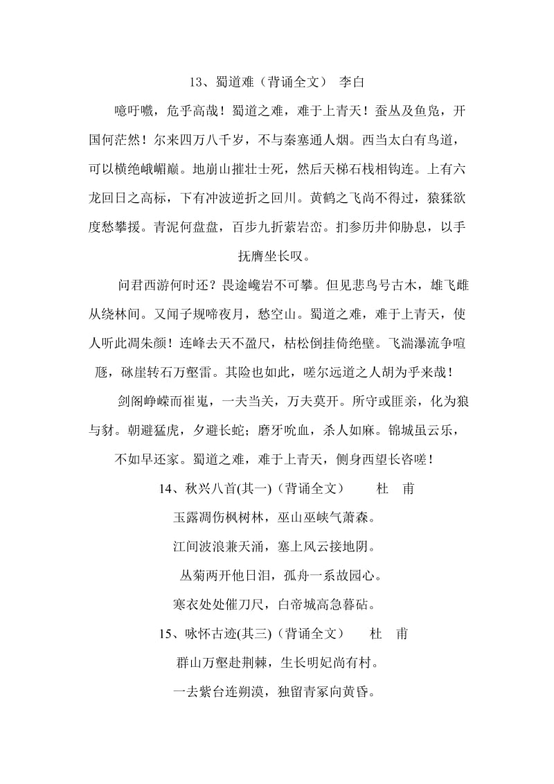 高一语文必修三古诗文.doc_第1页