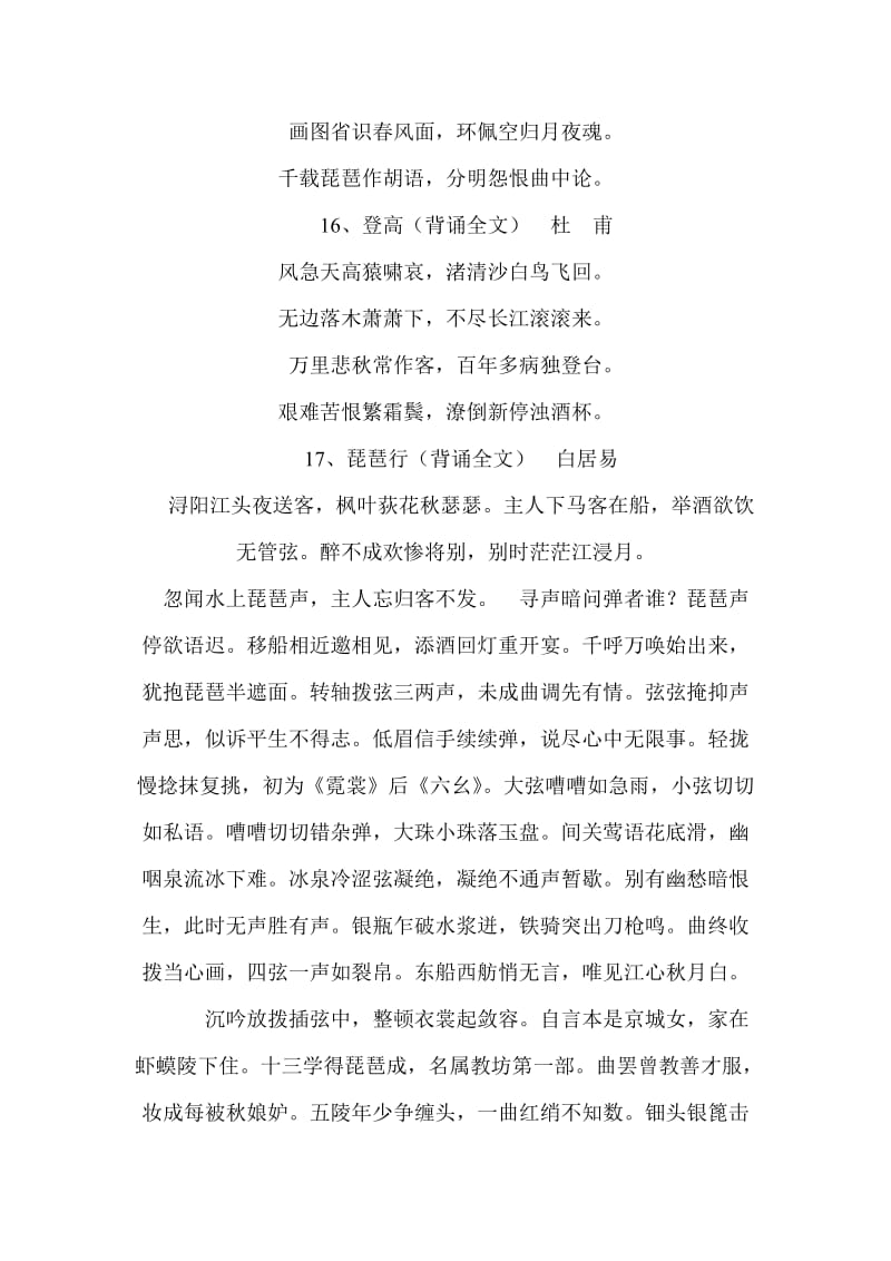 高一语文必修三古诗文.doc_第2页