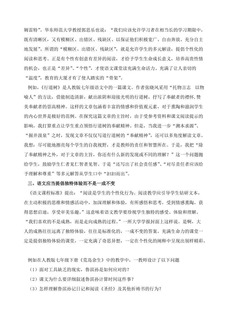 构建“以人为本”的初中语文课堂.doc_第2页