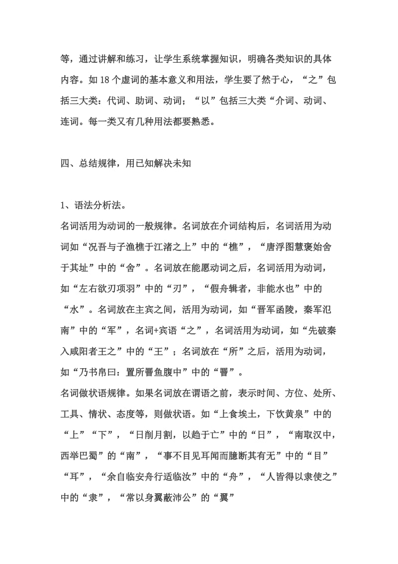 高中文言文学习方法和策略指导.doc_第3页