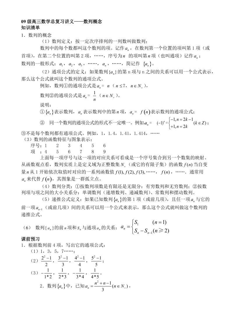 高三数学总复习数列概念.doc_第1页