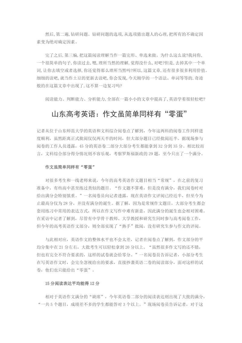 高考尖子生高三英语学习方法分享.doc_第3页