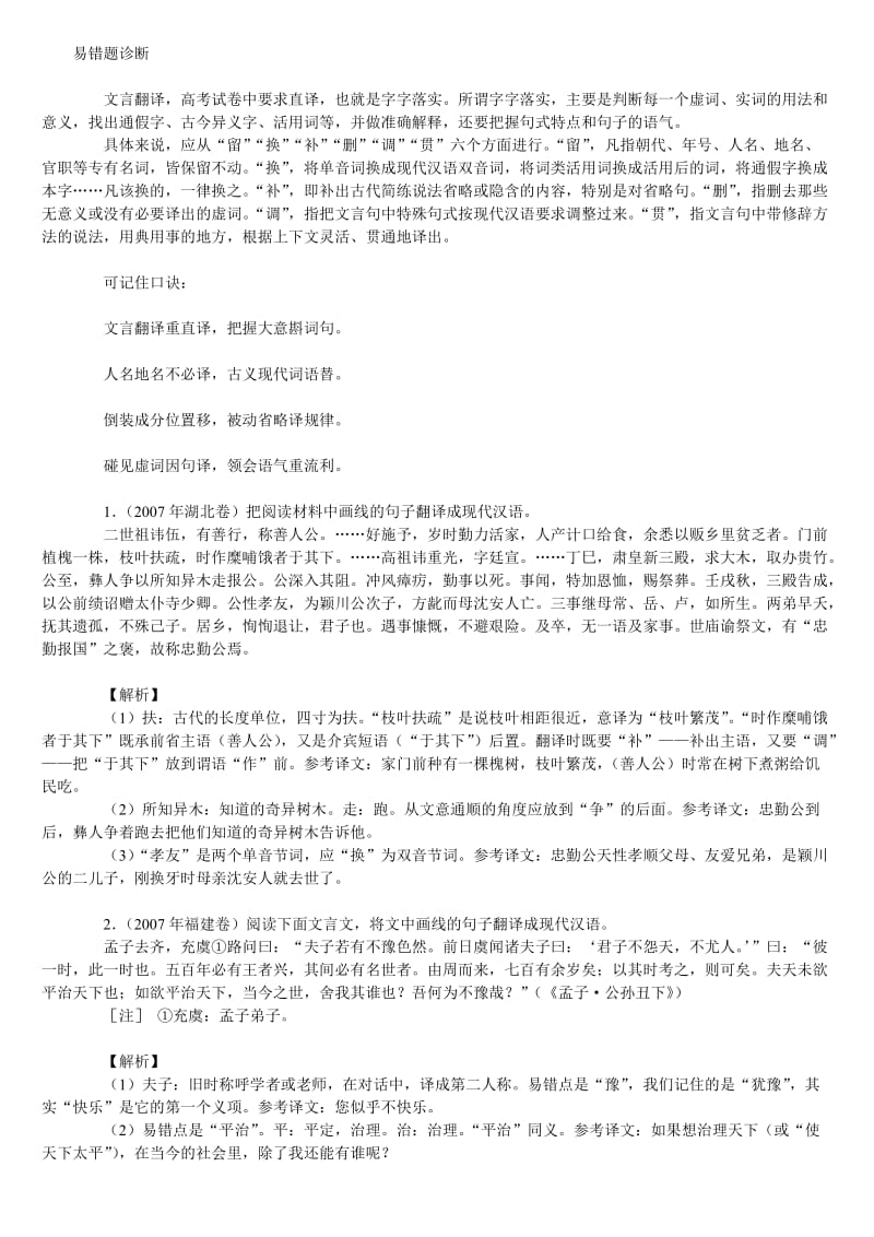 高考语文文言文阅读类.doc_第1页