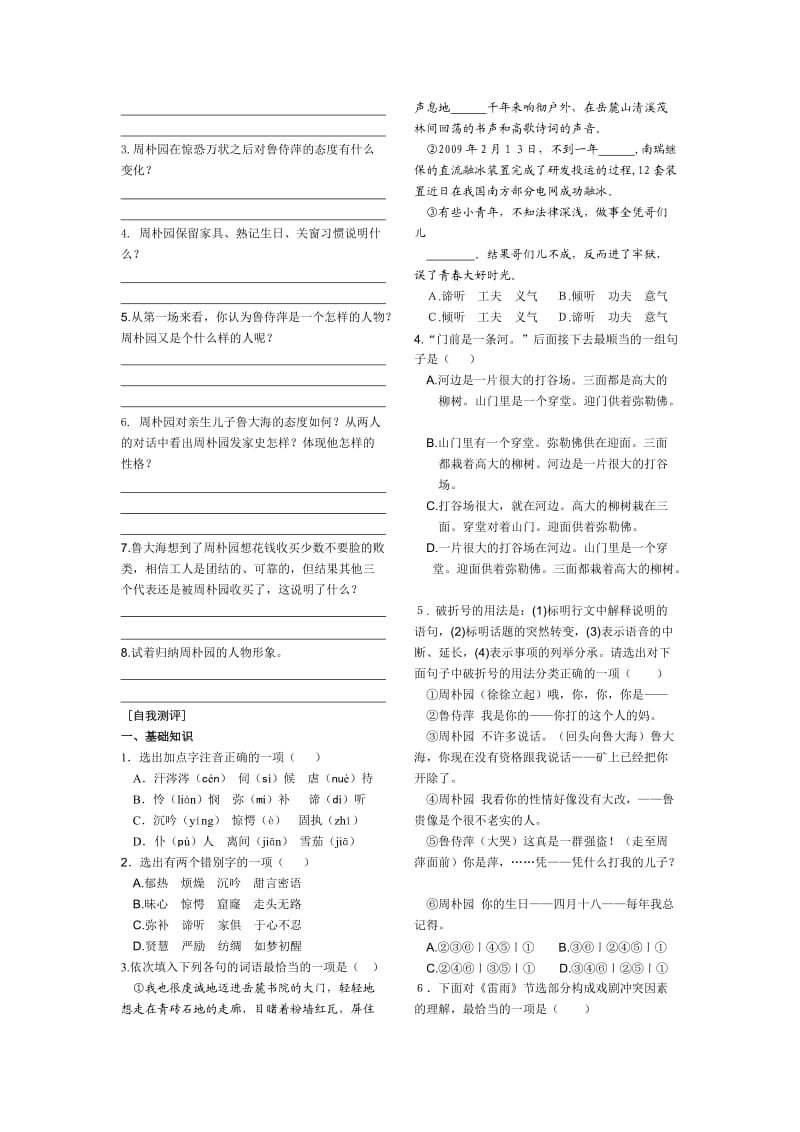 高中语文必修4第2课雷雨导学案(含答案).doc_第2页