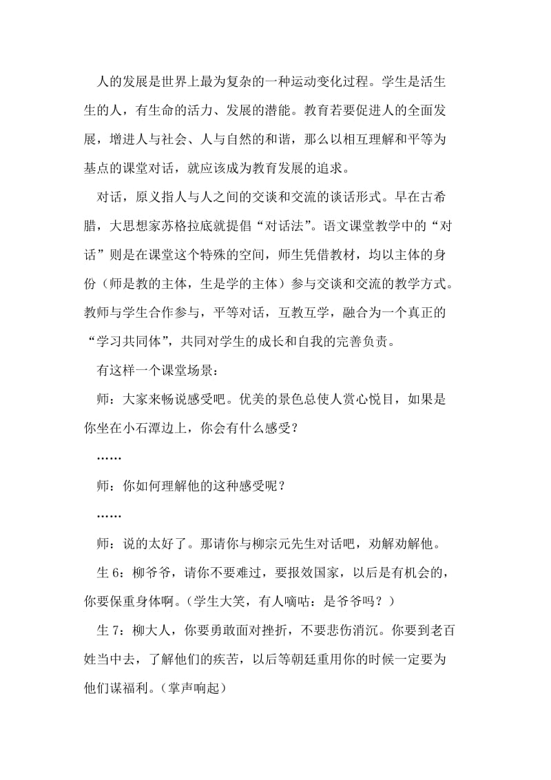 初中语文课堂的“生命绿洲”.doc_第2页